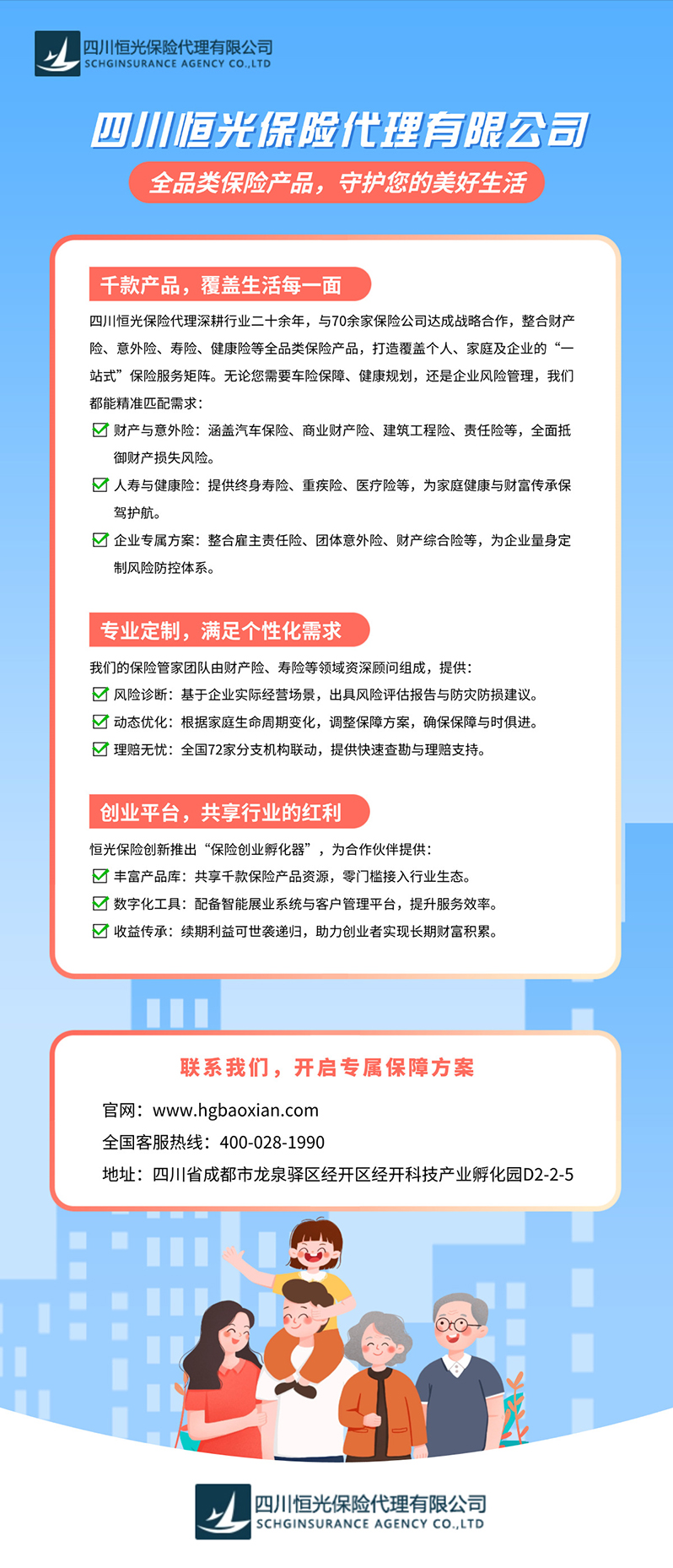 金融保险健康保险产品营销介绍宣传插画海报(1).jpg