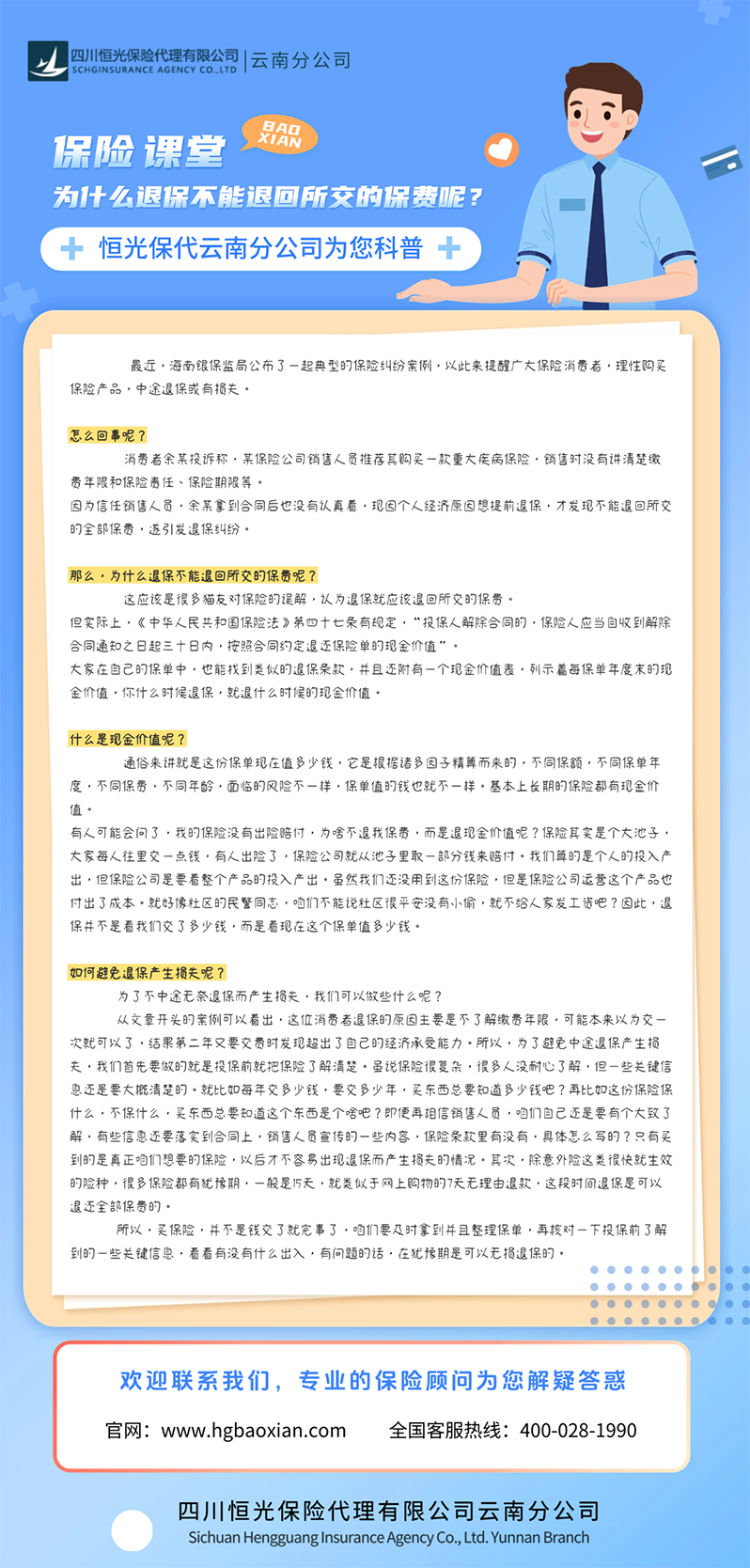 金融保险理赔注意事项知识科普理念推广手机海报.png