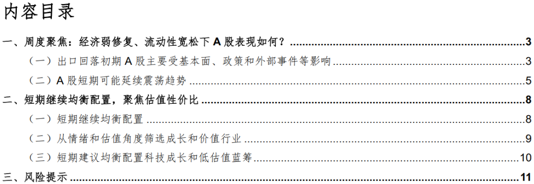 华金证券：A股短期可能延续震荡趋势 继续均衡配置 聚焦估值性价比